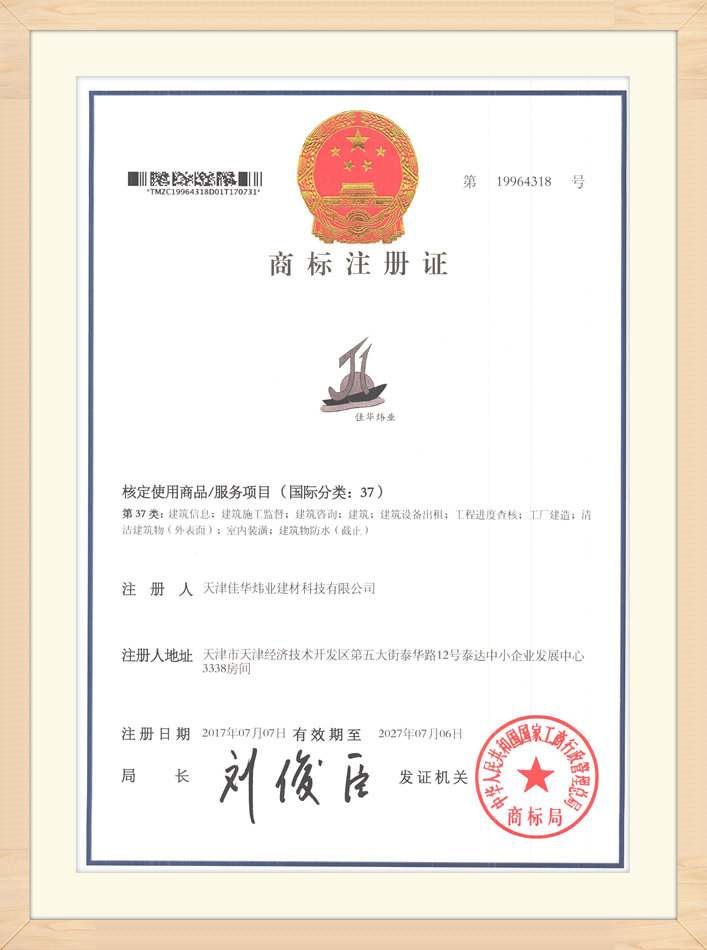 Trademark registration certificate