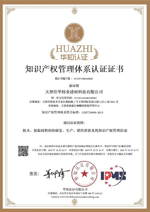 知识产权管理体系认证证书